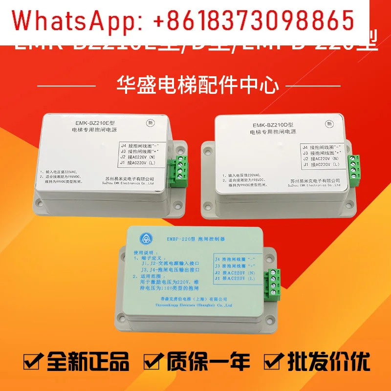 EMBP-220 브레이크 컨트롤러/EMK-BZ210D/E 엘리베이터 전원공급장치적가능