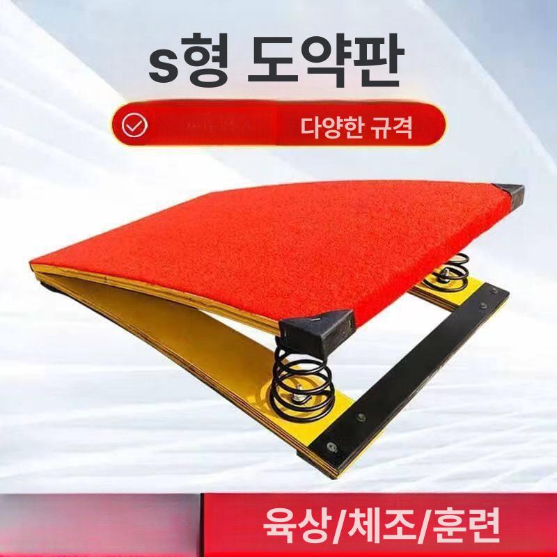 체육 뜀틀발 구름판 도움닫기 스프링보드 학교 체육관 멀리뛰기 훈련 - 상세 이미지 3