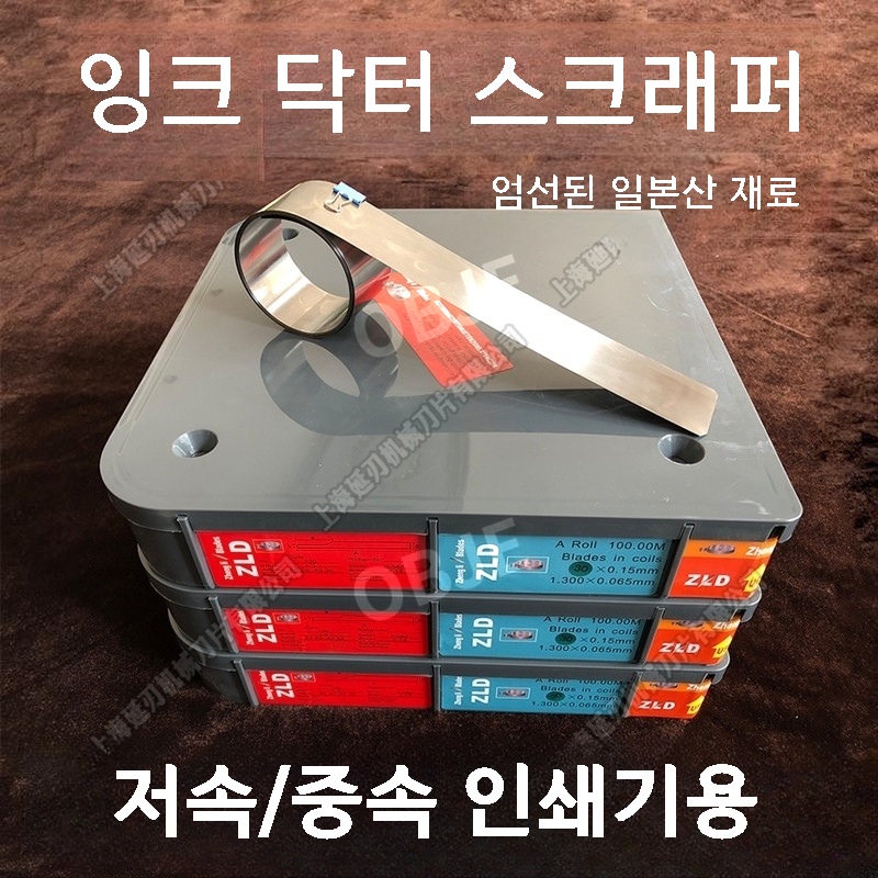 블레이드 인쇄 스크레퍼 스테인리스 스틸 실크스크린 프린팅 잉크 스퀴지 도구 0.15mm/100m - 상세 이미지 2