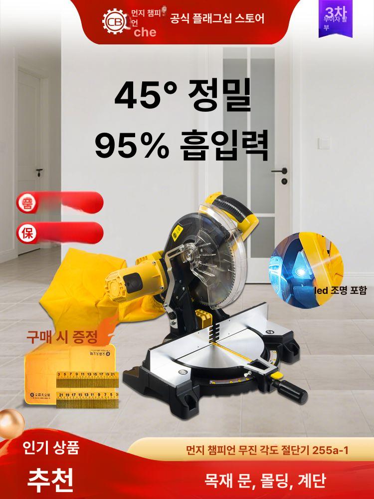 각도 절단기 먼지 흡입 금속 절삭기 타일 1 톱 목공 신형 255S 무먼지각도절단기산업용톱날 - 상세 이미지 2