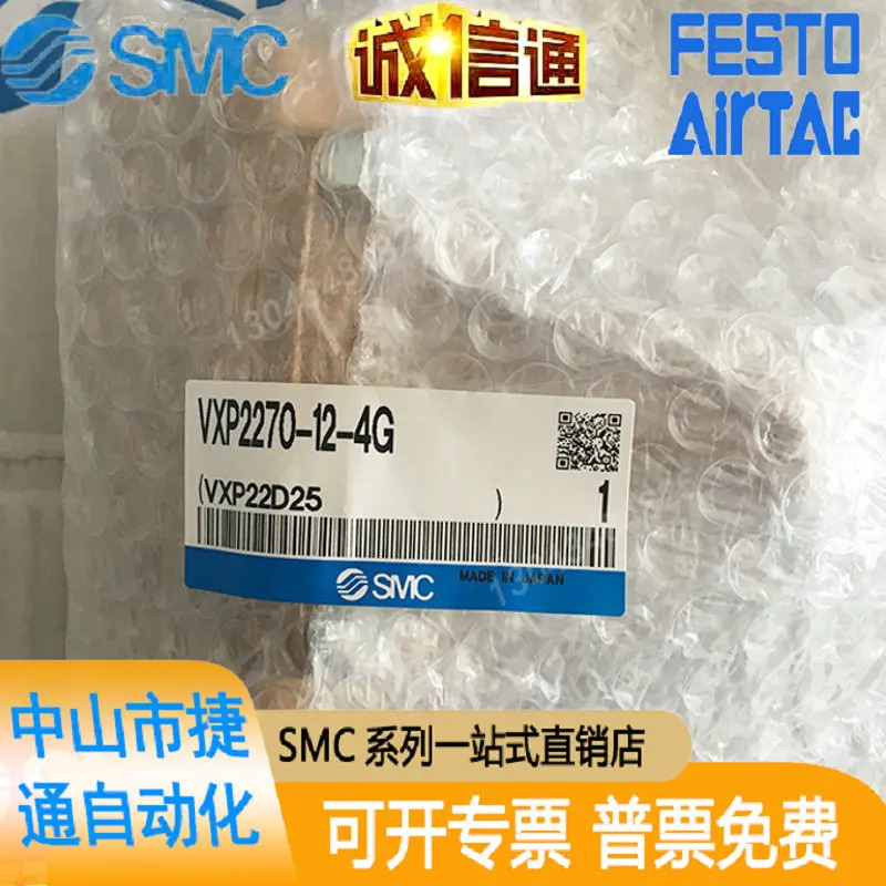 VXP2270-12-4G 일본 SMC 양방향 밸브
