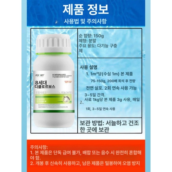강력 살충 트리클로르폰 농약 어류약 도포제 유박비료 연못 구형 적백충 구형 적백충 - 상세 이미지 4