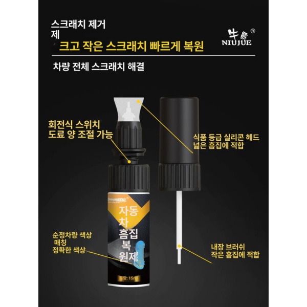 프리미엄 자동차 카페인트 터치업 붓펜 보수용 스크래치복원 원색 붓페인트 원색 - 상품 이미지