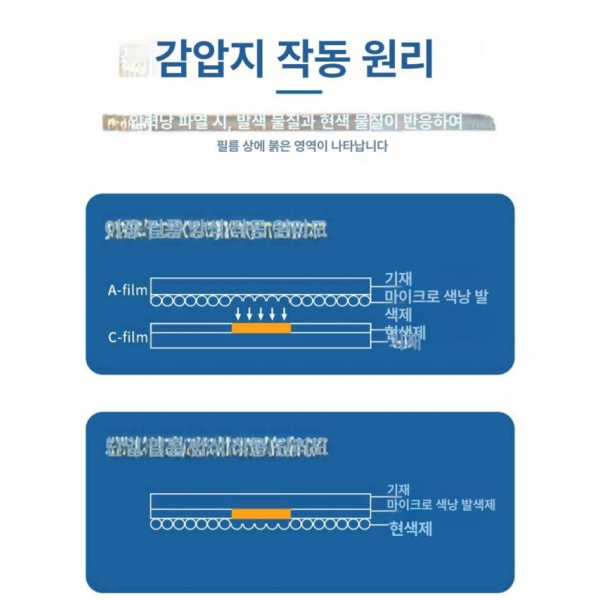 정밀 압력 측정 특수 교체 초저압 산업용 감압지 탄도 90mmx70mm 1LW 90mmx70mm - 상세 이미지 3