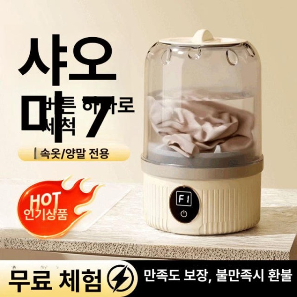 스마트 휴대용 미니 속옷 세탁기 여행용세탁기 크리미 화이트+오로라블루 화이트 설치 불필요+초음파 - 상세 이미지 2