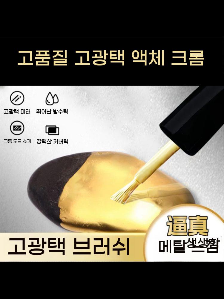 크롬 프라모델 보수 펜 피규어 효과 미러 페인트 터치업 도금 금속 - 상세 이미지 3