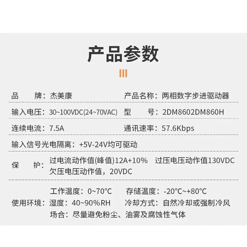 Jiemeikang 레이저 타각기 DC 모터 컨트롤러 스테핑 드라이버 2DM860-G-DKJ 86