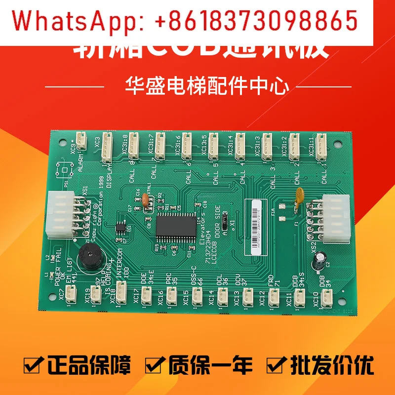 범엘리베이터 차량 통신 보드/COB 보드/ 713723 H04/KM 713720 G71/G11/G51/G01 신규