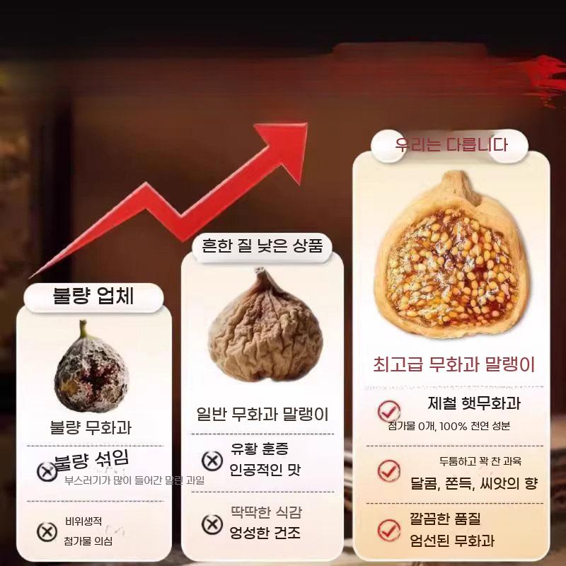 무화과 건무화과 간식 건강 건과일 영양간식 말린 무설탕 건조 반건조 - 상세 이미지 4