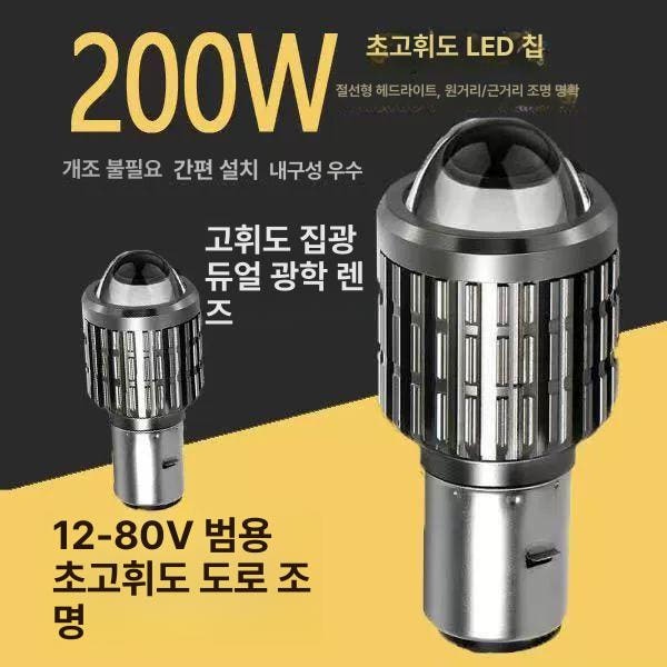 강력한 LED 모터사이클 헤드라이트 램프 이중 렌즈 전조등 싱글 클로 2 페이스 로우빔 싱글 클로 2 페이스 로우빔 - 상품 이미지
