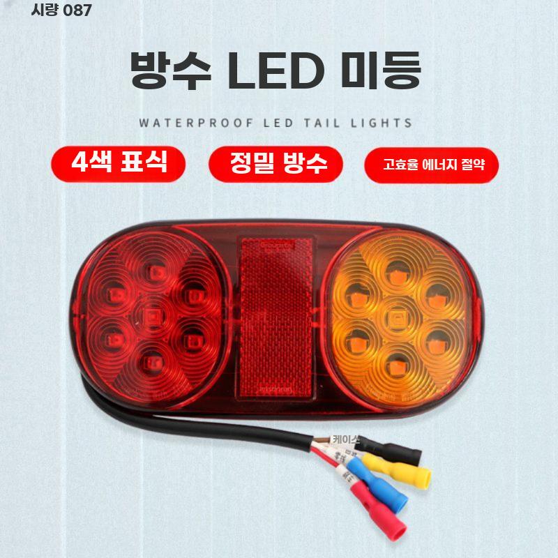 트럭 트레일러 LED 방수후미등 12/24V 케이블세트 - 상세 이미지 2