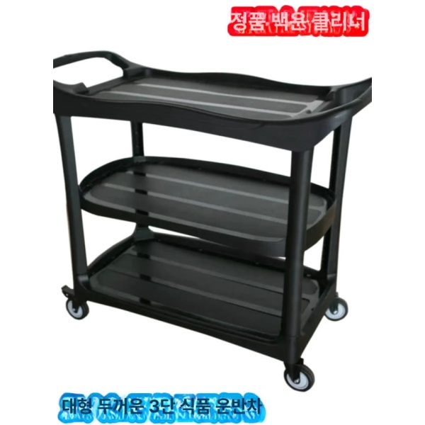 전문가용 업소용 식당 병원 뷔페 수거 트롤리 서빙카트 식당카트 주방카트 3단카트 식탁 카트+걸이통+6개 초정숙 브레이크 3단 식탁 카트-초정숙 브레이크 바퀴 공식 기본형 - 상품 이미지