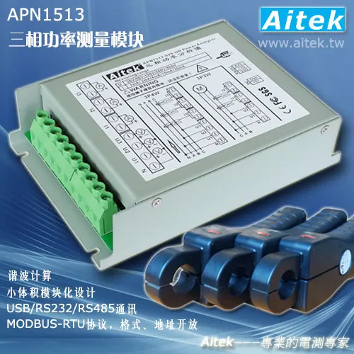 APN1513/APN1312 3상 전력 측정 모듈 주파수 변환기 가변 모터 전력계