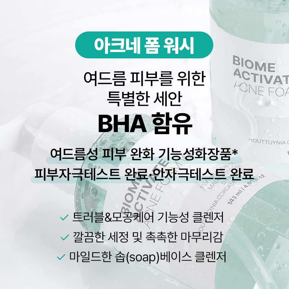 아크네 폼 워시 여드름 케어 피부 트러블 사용후기 여드름 추천