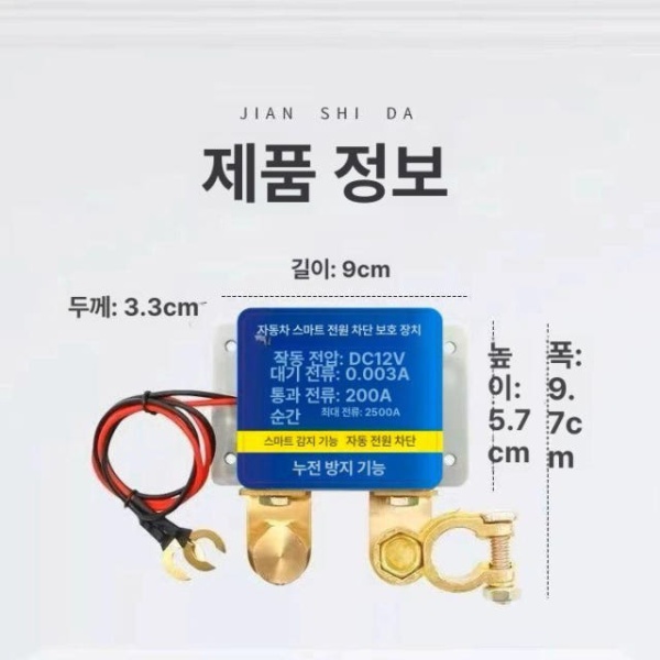최강 차량용 배터리 저압 차단기 장기주차 중장비 방전 저전압 차단+1개 저압 차단+1개 - 상품 이미지