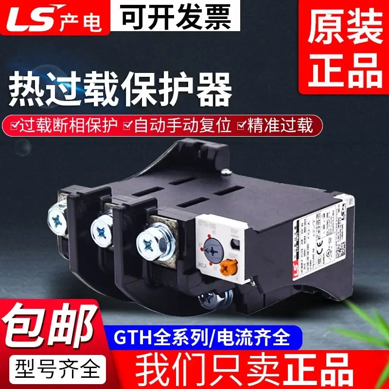 오리지널 LS 전기 열 릴레이 H-100/3 MEC 과부하 보호 H-150