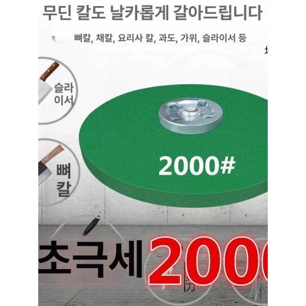 최강 칼갈이 전용 연마숫돌 그라인더 칼연마 절삭 칼날 2000 숫돌거치대 절삭 칼날 2000 - 상세 이미지 2