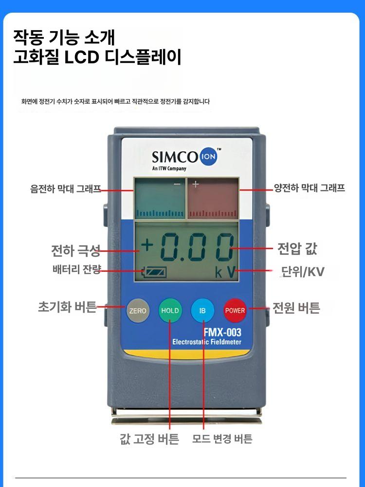 정전기테스터기 측정기 제전화 테스트 일반 FMX-004 0-30kv - 상세 이미지 3