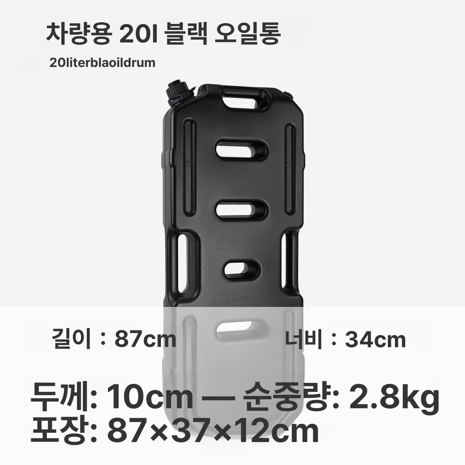 무시동히터 연료통 보조 기름통 탱크 캠핑 트럭 소형 휘발유 비상용 연료탱크 휴대용 10L 이미지 6