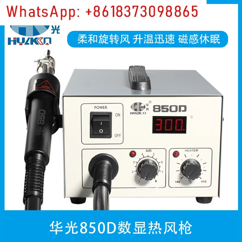 Huaguang 850D 디지털 디스플레이 히트 건 에어 펌프 대용량 온도 1 키 잠금 장치