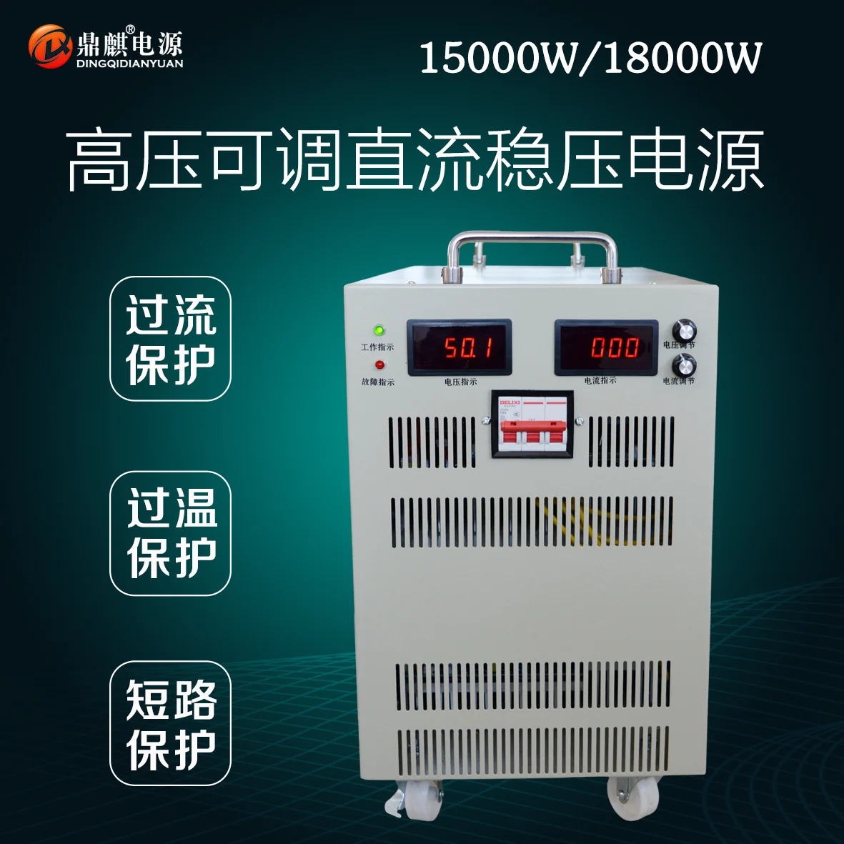 15000W18000W72V110V220V300V600V1000V 고전압 가변 DC 안정화 전원공급장치