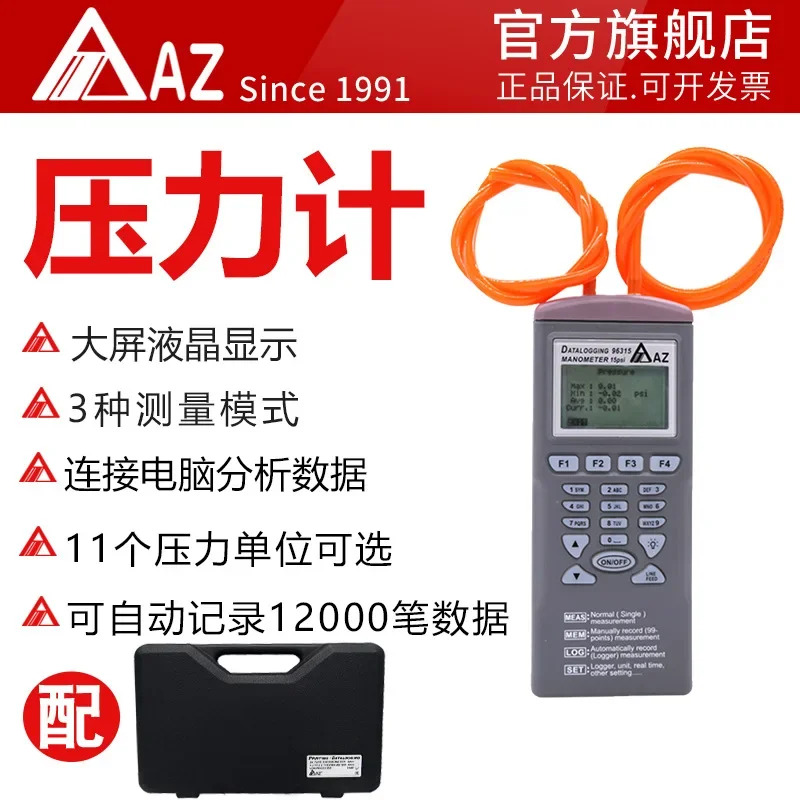 Hengxin 기록 압력 게이지 고정밀 메모리 전차동 az96315