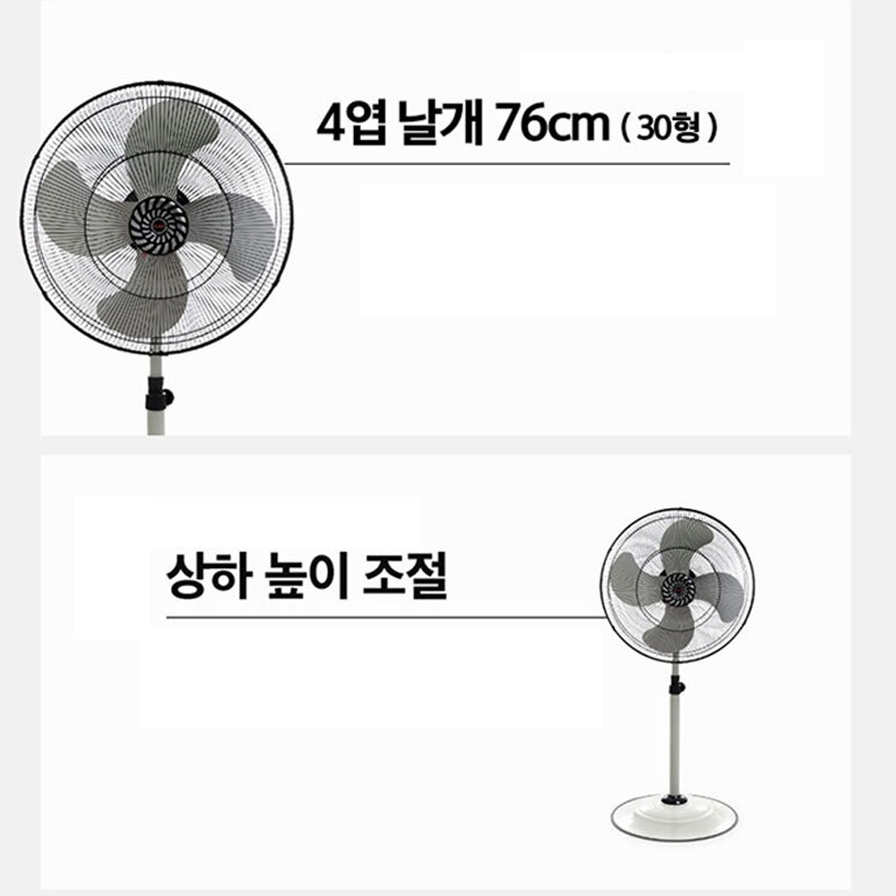 신일 대형선풍기 대형 업소용 공장 강력한 선풍기 국산 30인치 76cm - 상세 이미지 3