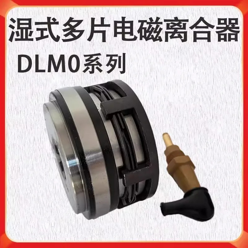 DLM0 전자기 클러치 DLM0-40-16 수직 DLM0-6.3 Sanhe 범클러치 24V