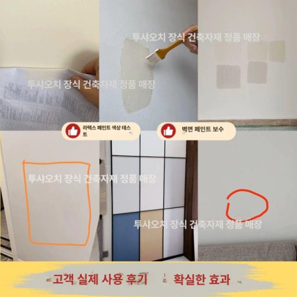 프리미엄 라텍스 페인트 샘플 색상표 벽 보수 페이스트 250g1 벽 보수 페이스트 250g1 0-1 L - 상품 이미지