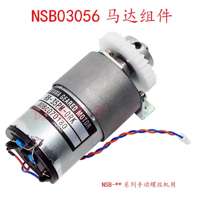 스크류 머신 모터 NSB03056 NSB09182  05 03052 RB-35PM-ORK 메모터