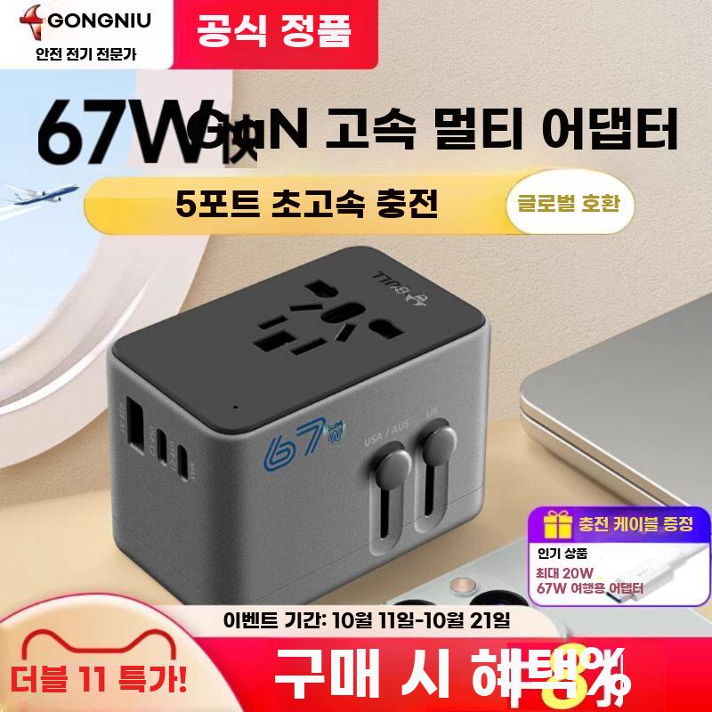 국제 멀티 전원 어댑터 고속충전 해외 겸용 범용 플러그 - 상세 이미지 2