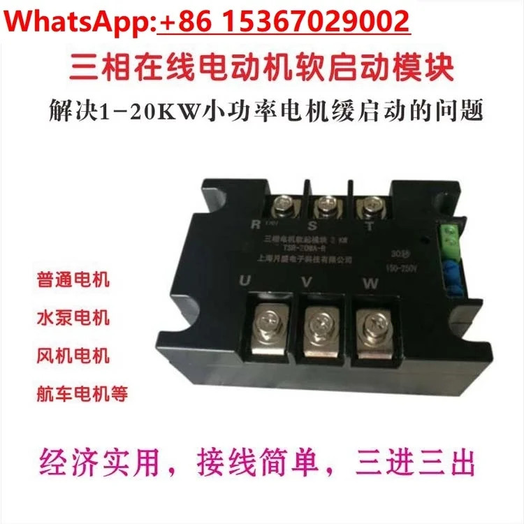3상 모터 소프트 스타터 스타트 모듈 팬 워터 펌프 구동 TSR-10WA-R1