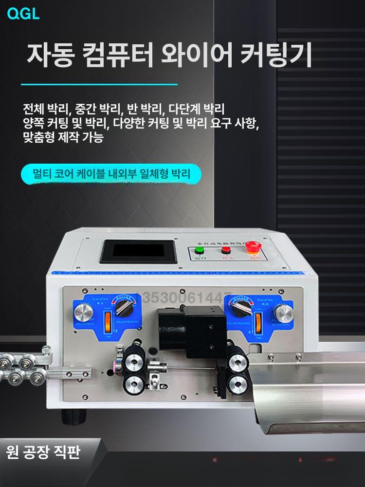 전선 커팅기 자동 피복기 케이블 스트리퍼 탈피기 절단기 220A 단일 0.1-2.5㎟ - 상세 이미지 2