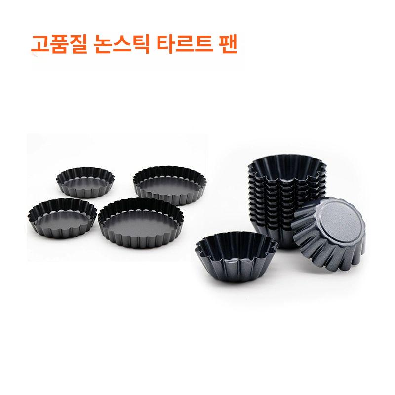 미니 타르트틀 국화잔 5cm 타르트쉘 웰컴 국화 계란 소호 푸드 계란틀 10개 - 상세 이미지 2