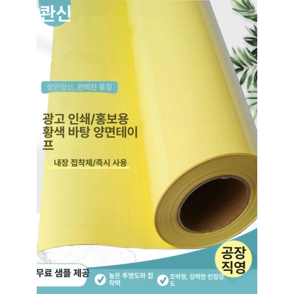 강력 양면테이프 포스터 광고 종이 스티커 부착 76cmx50m 31cmx50m - 상품 이미지