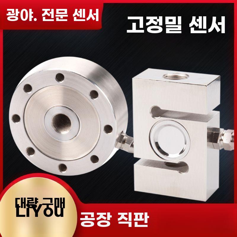 고정밀 S형 로드셀 측정센서 배칭기용 중량모듈 - 상세 이미지 4