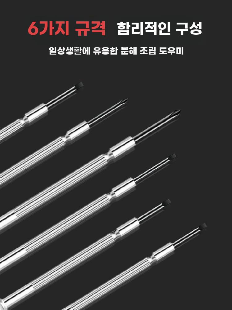 정밀 드라이버 6종 세트 시계 노트북 수리 공구 - 상세 이미지 4