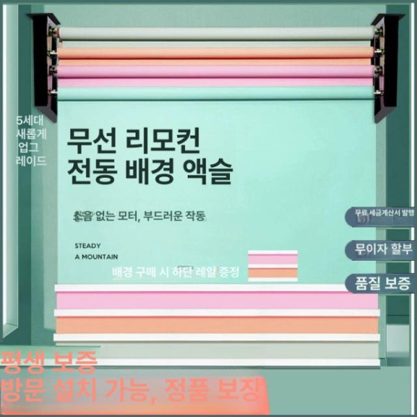 프로 스튜디오 배경지 롤 거치대 전동 촬영 배경천 사배지 1축 2m 화이트 무선리모컨 1-6축 - 상세 이미지 2