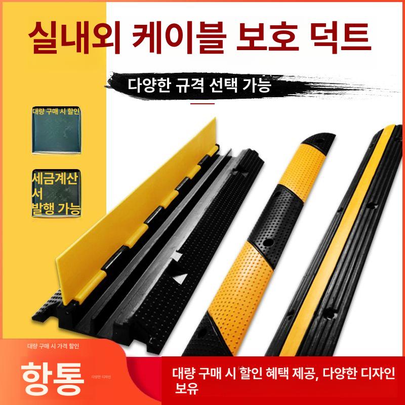 전선관 방지턱 케이블 과속 배관 고무커버 자재 차량 덮개 문턱 와이어 - 상세 이미지 4