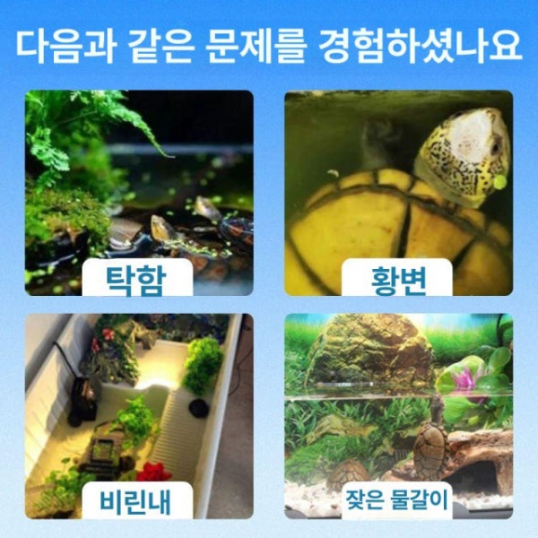 프리미엄 거북이 수조 청소 탈취제 어항 달팽이제거 황기 50gx2 1병 80g - 상세 이미지 3