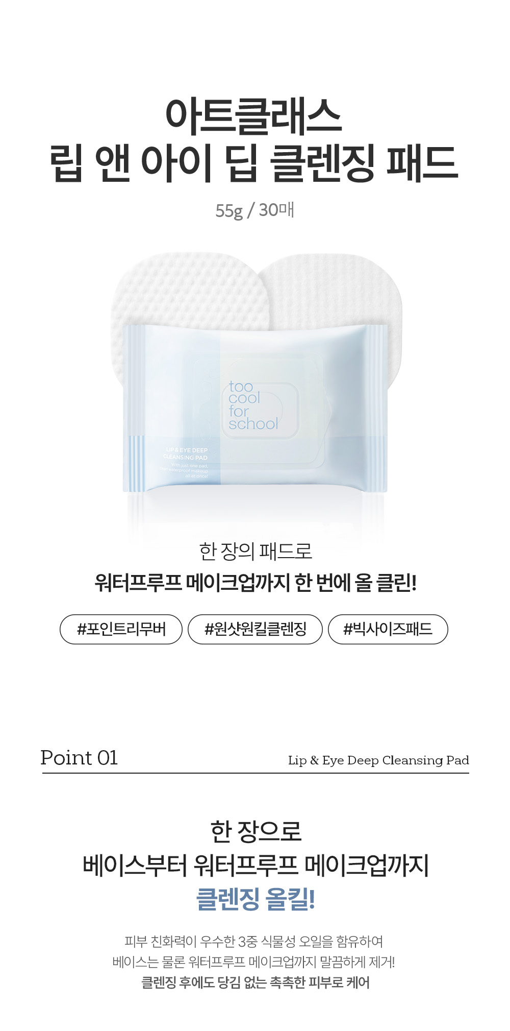 démaquillant lèvres yeux too cool for school coréen k-beauty