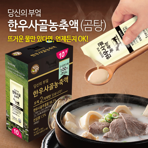 당신의부엌 한우사골농축액 국물요리 사골곰탕 1인분 소포장 상온보관 곰탕, 14g, 20개 - 상세 이미지 2