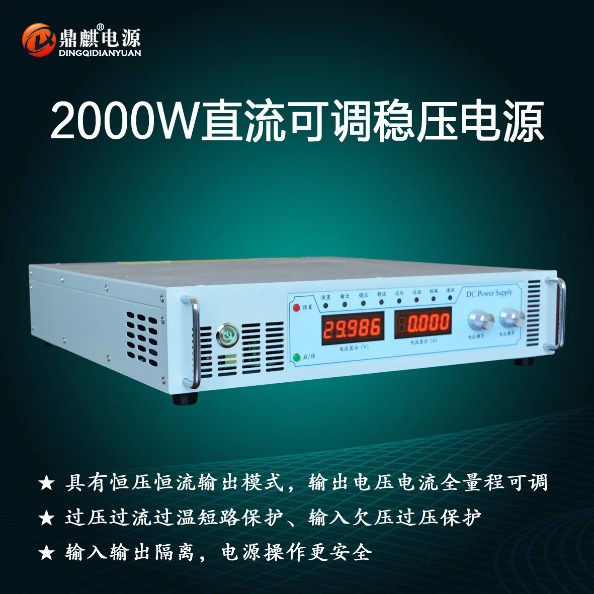 3000W 24V36V50V90V110V150V220V600V 고전압 조정 2U DC 안정화 전원공급장치