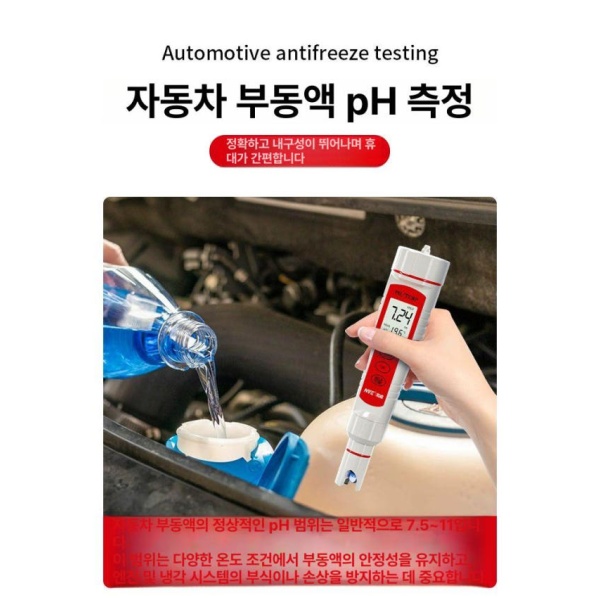 최신형 자동차 부동액 측정 에어컨필터 검사기 ph 기본형 0.01 방동액 전용 기본형 0.1 정밀도 방동액 측정 전용 - 상세 이미지 4