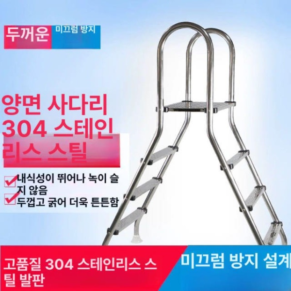 튼튼한 간이 수영장 사다리 야외 풀빌라 입수 미끄럼방지 지지대 계단-2단 높이84CM수조적합 단독 발판 양면사다리용 - 상세 이미지 2