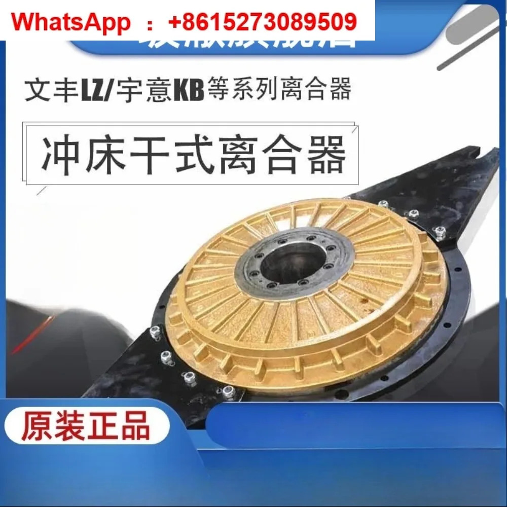 건식 공압 클러치 어셈블리 LZ340/380/465/500/600/650/685/755