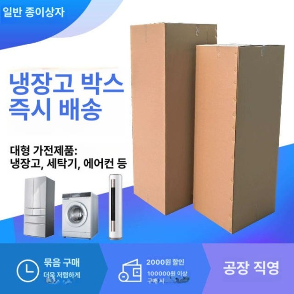 튼튼한 수납 보관함 세탁기 방수 이삿짐 두꺼운 상자 박스 50x50x90cm 50x50x90cm 단일종이상자 - 상세 이미지 2