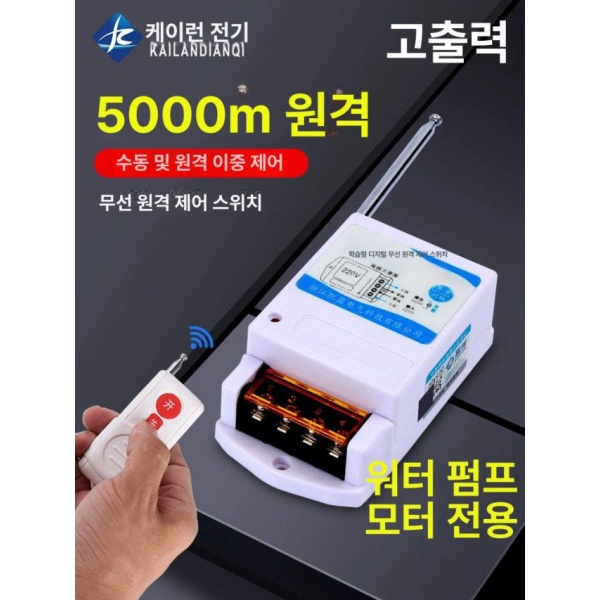 초고성능 릴레이 무선 리모컨 아이솔레이터 장거리 스위치 3km 220V-단일 500-1km 소형 리모컨 - 상세 이미지 2