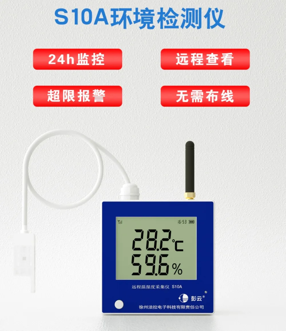 온습도계 S10A 산업고정밀 전온도계 무선 4G 디지털 디스플레이 사육 온실 녹음기