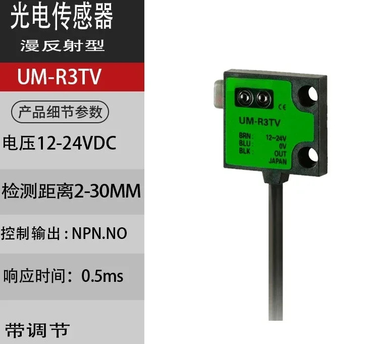 스위치 광전센서 반사 UM-R5TVP